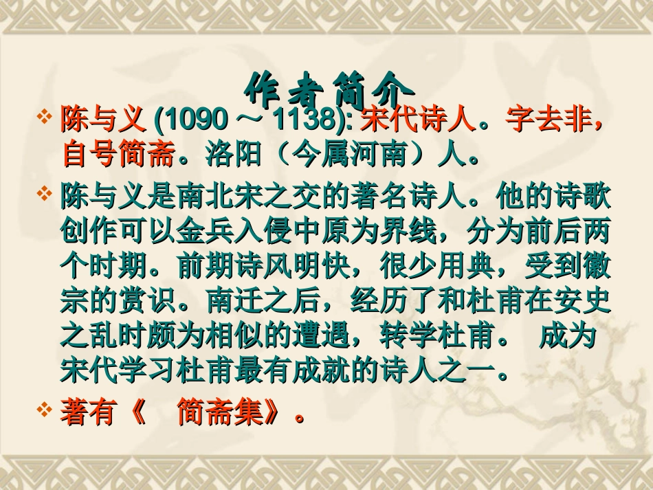 登岳阳楼(陈与义)_第2页