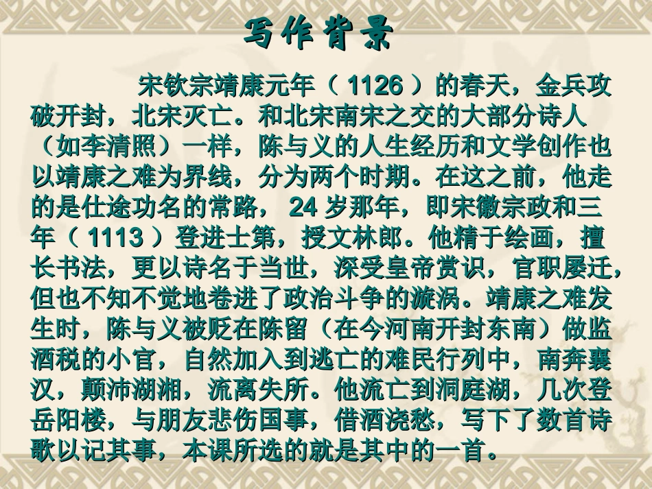 登岳阳楼(陈与义)_第3页
