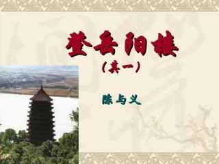 登岳阳楼(陈与义)