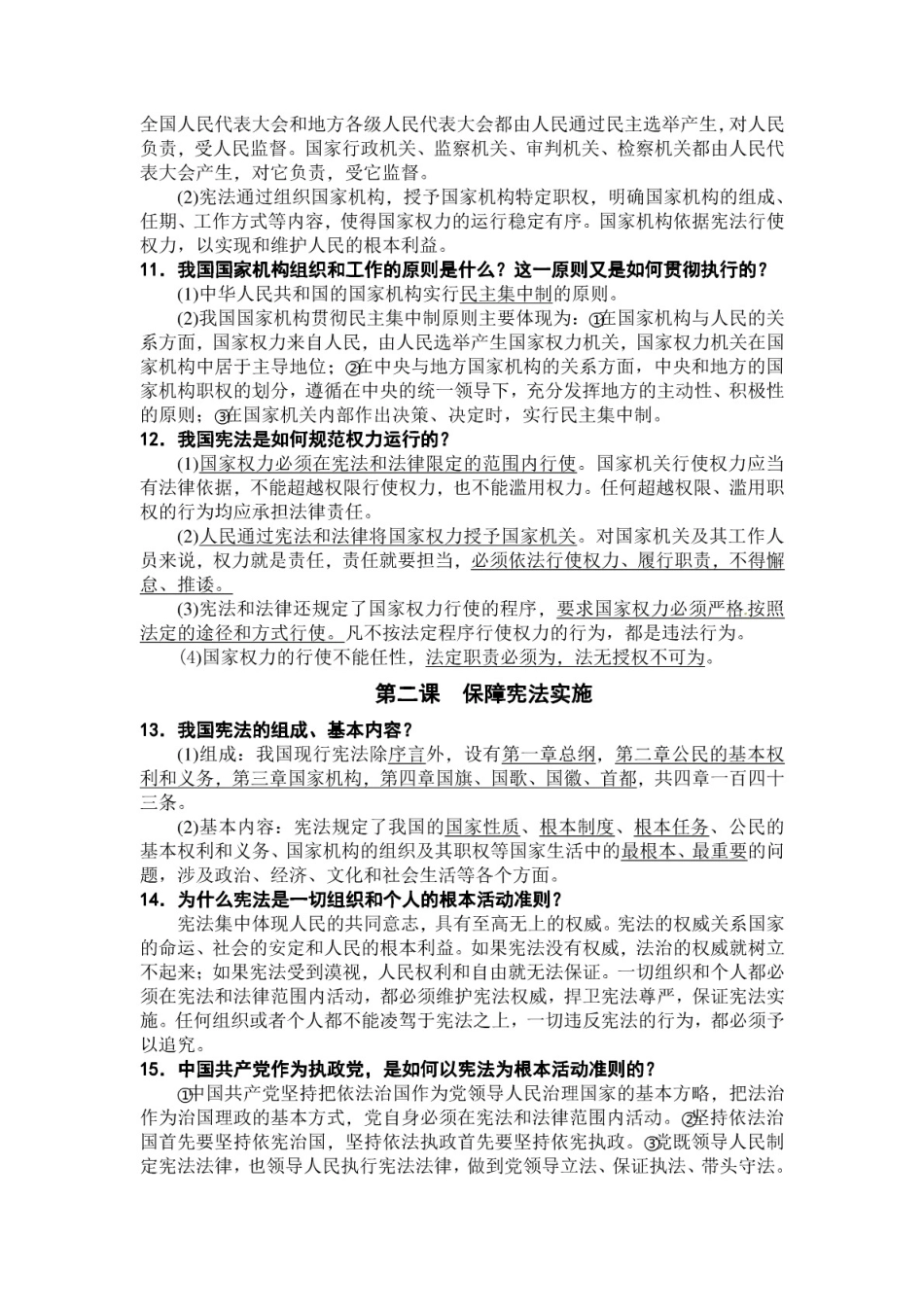 最新2020部编版道德与法治八年级下册知识点复习提纲+八年级下册知识点复_第2页