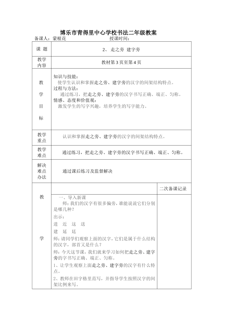 二年级上册2走字旁建字旁教案_第1页
