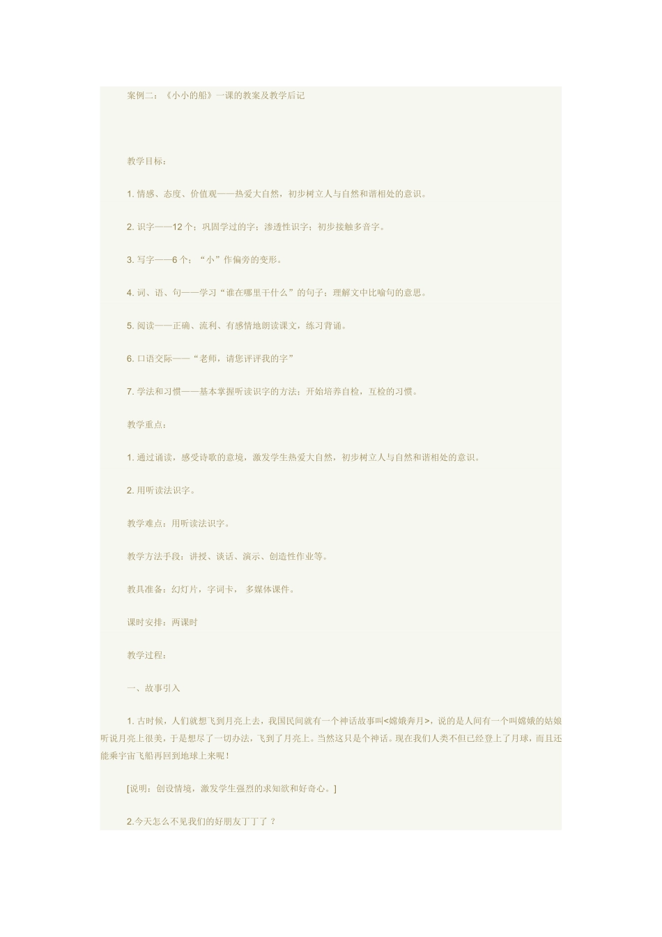 小小的船案例_第1页