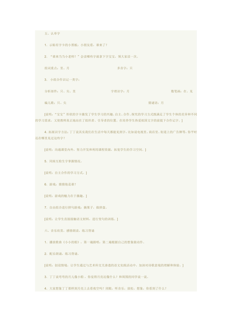 小小的船案例_第3页