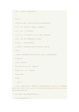 小小的船案例