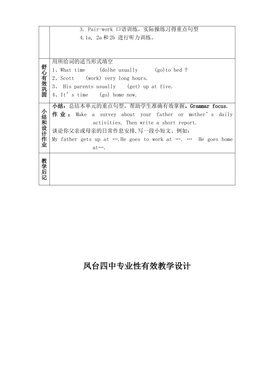 七年级下unit2教学设计_第3页