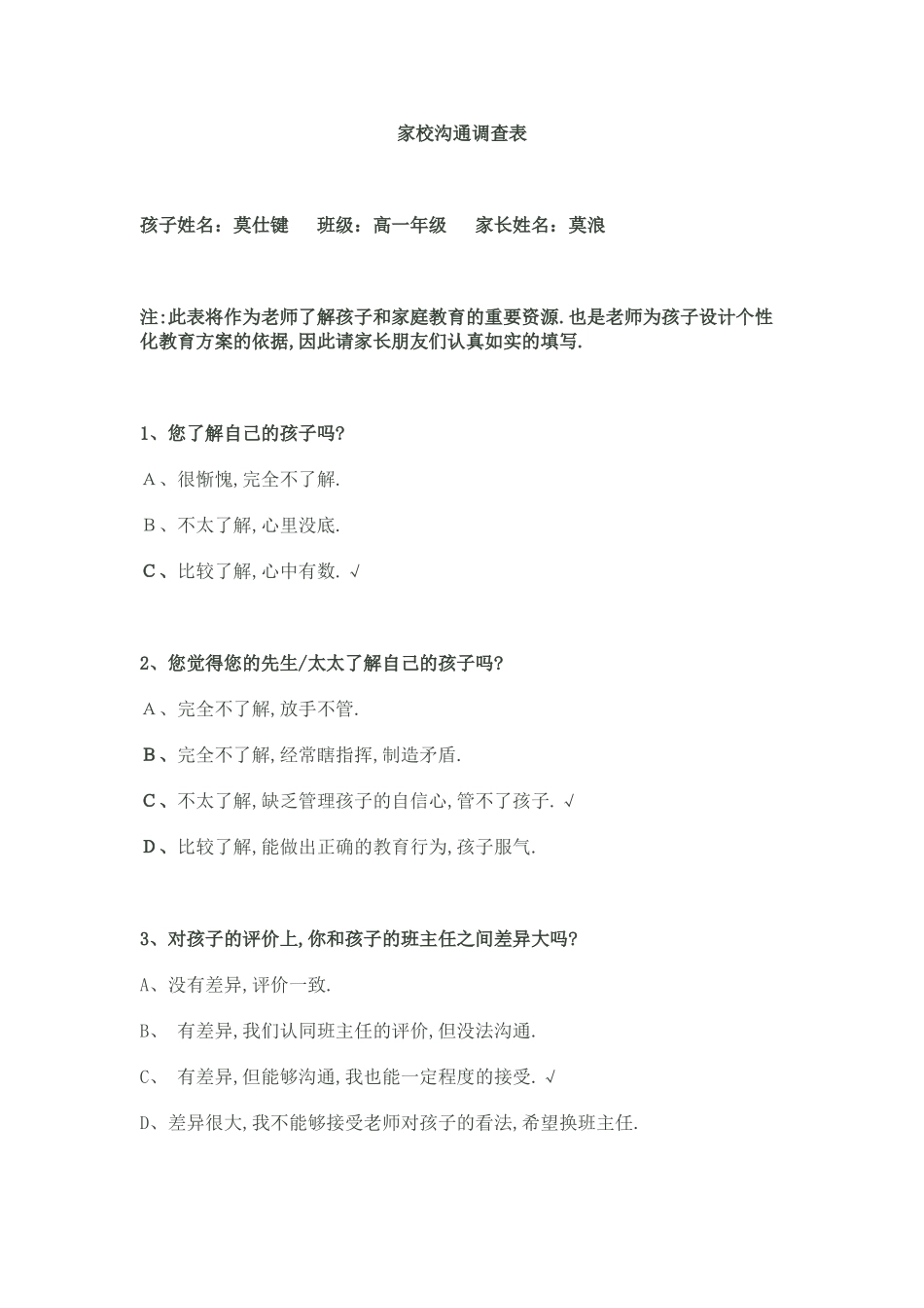 家校沟通调查表-高一_第1页