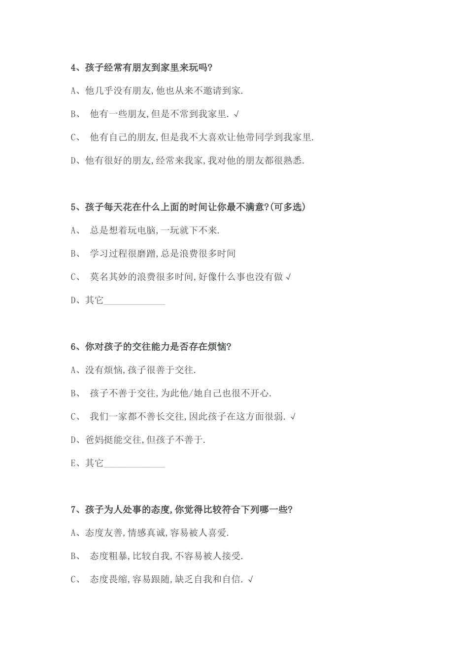 家校沟通调查表-高一_第2页