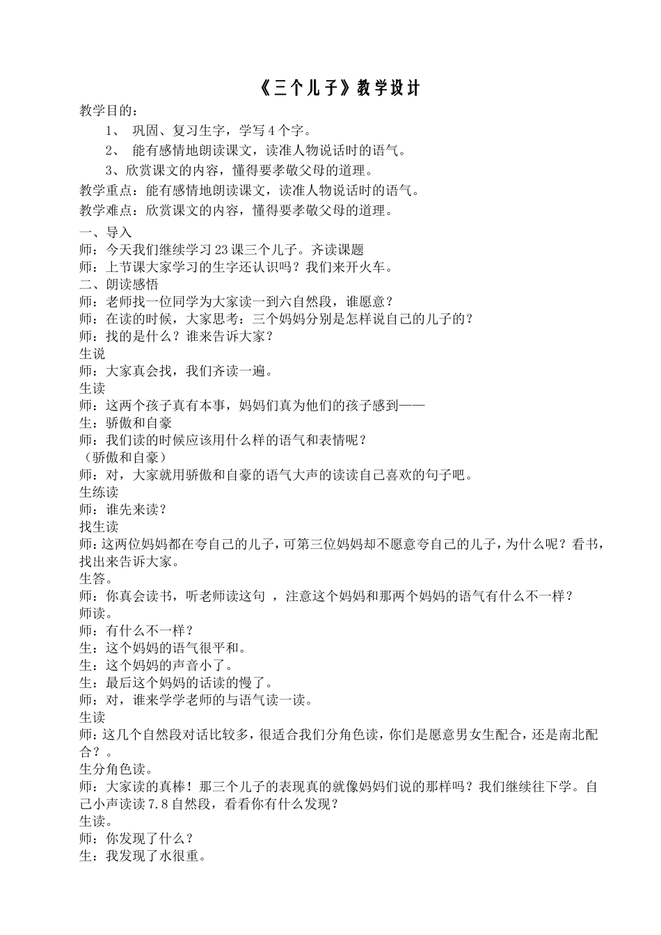 《三个儿子》教案_第1页