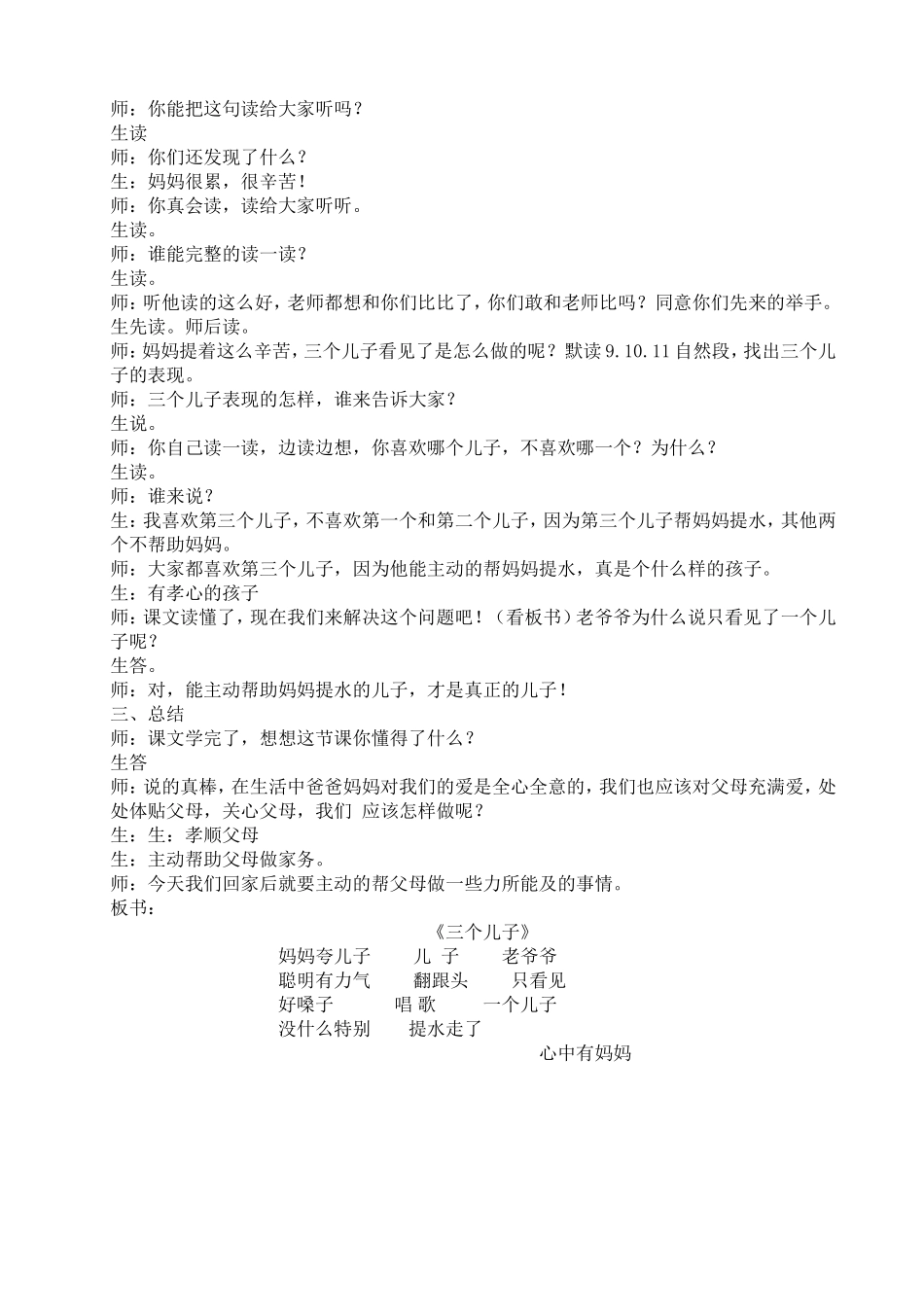 《三个儿子》教案_第2页