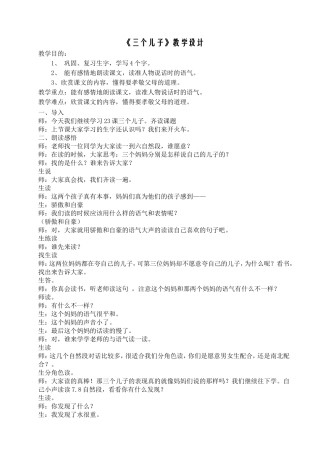 《三个儿子》教案