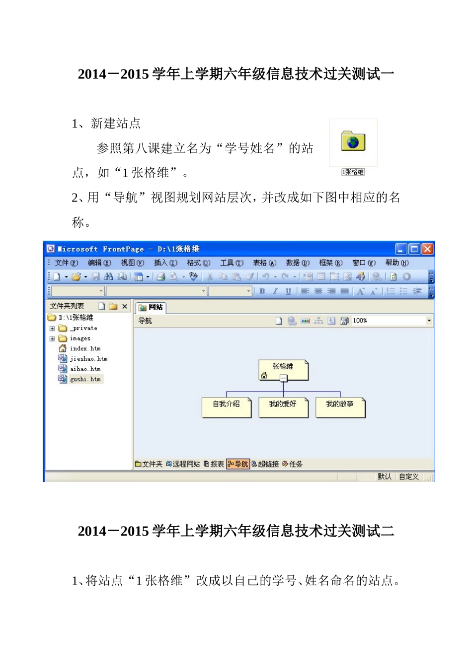 六年级信息技术过关测试_第1页