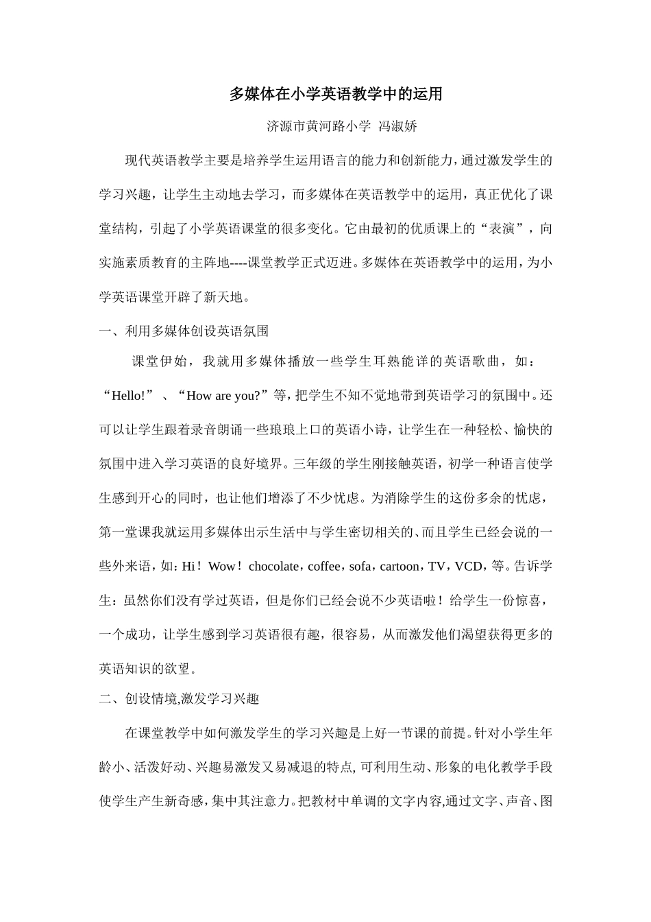 多媒体在小学英语教学中运用_第1页