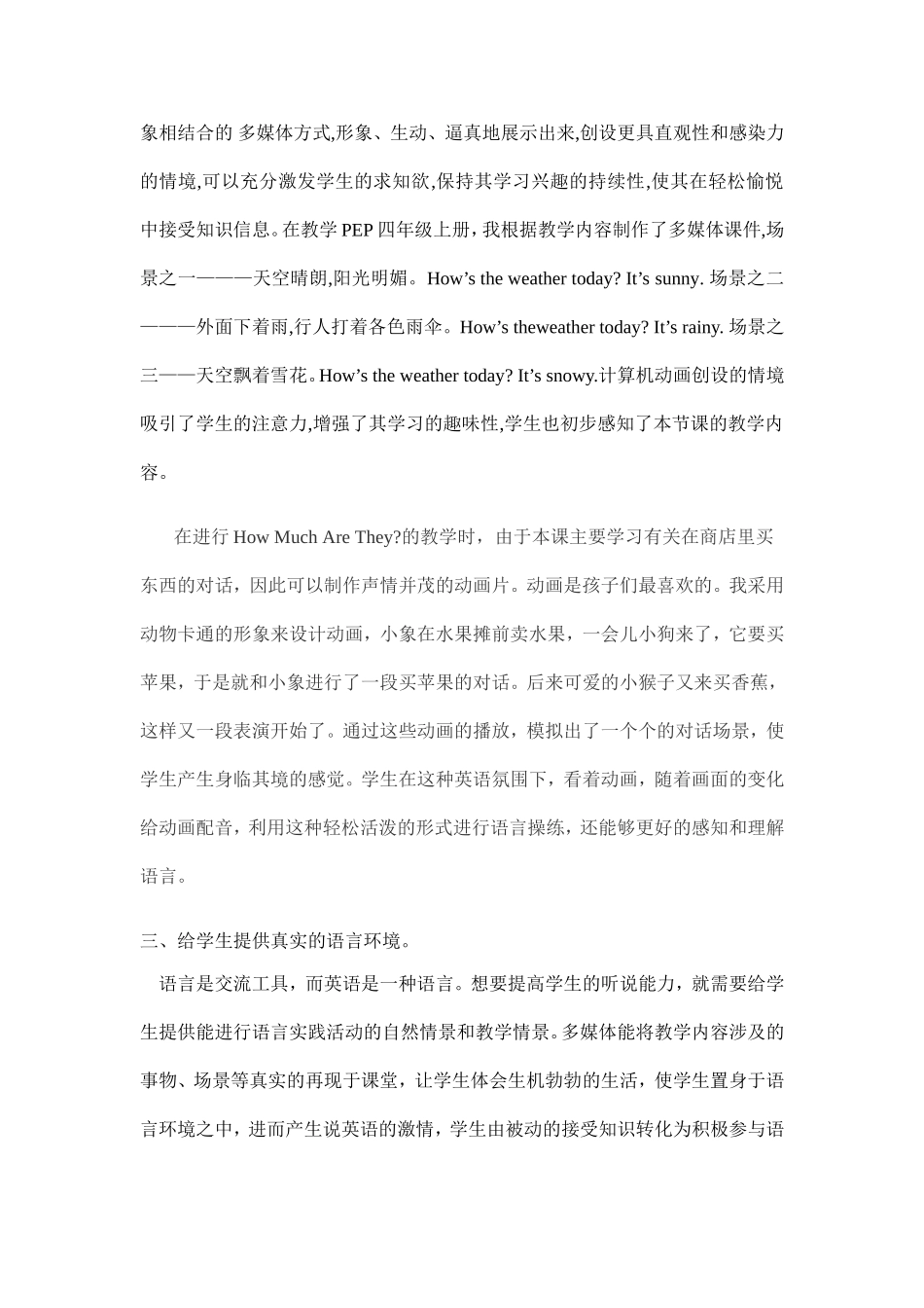 多媒体在小学英语教学中运用_第2页