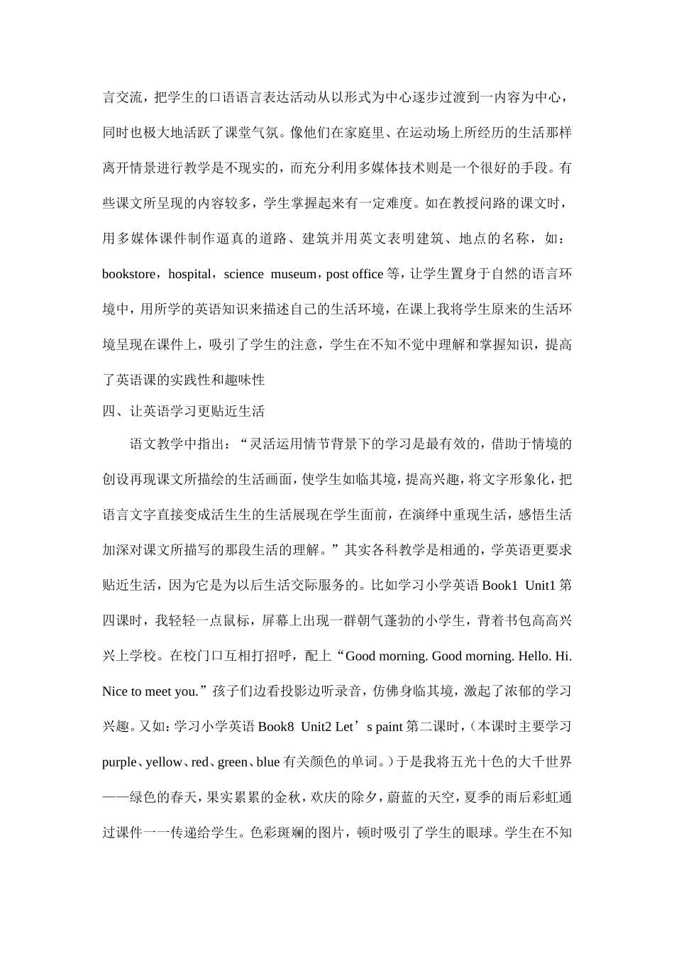 多媒体在小学英语教学中运用_第3页