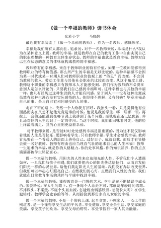 做一个幸福的教师心得体会