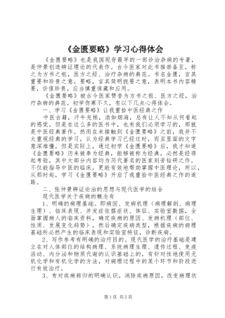 《金匮要略》学习心得体会