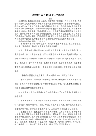 小学四年级体育教学总结