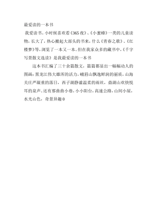 最爱读的一本书