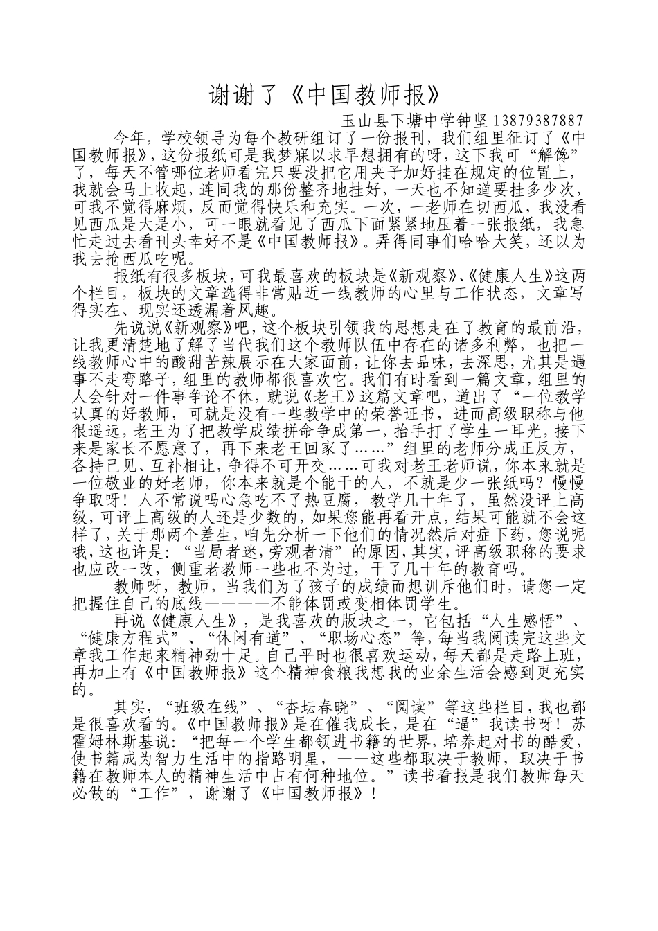 《中国教师报》改变了我_第1页