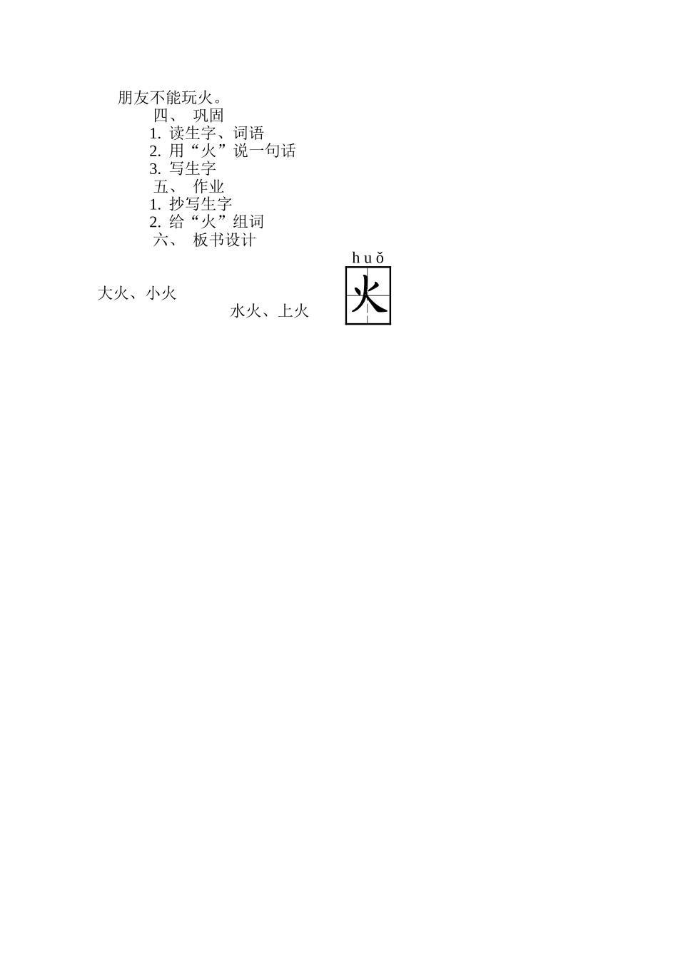 识字《火》教案_第2页