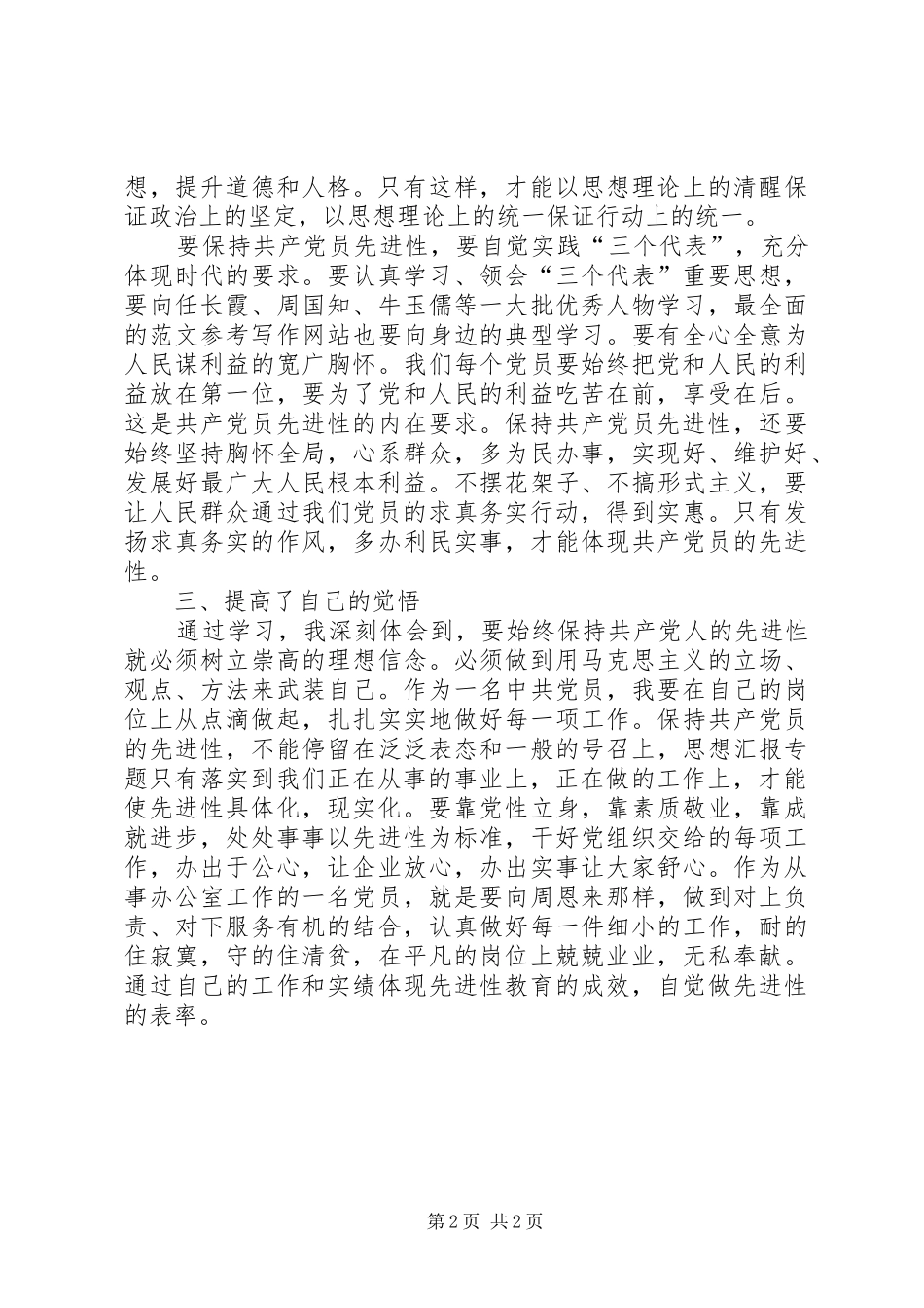 优秀心得体会范文：办公室主任先进性第一阶段学习小结_第2页