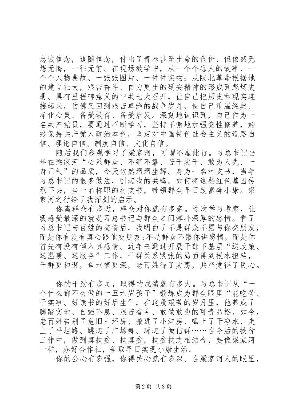 学习延安梁家河精神心得体会_第2页