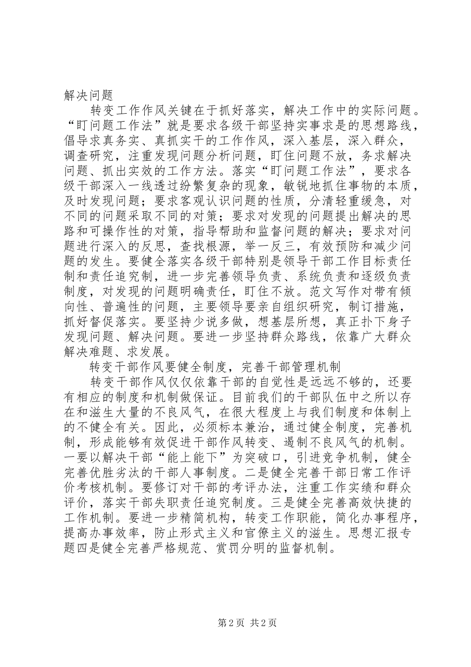 优秀范文：切实转变干部作风学习体会_第2页