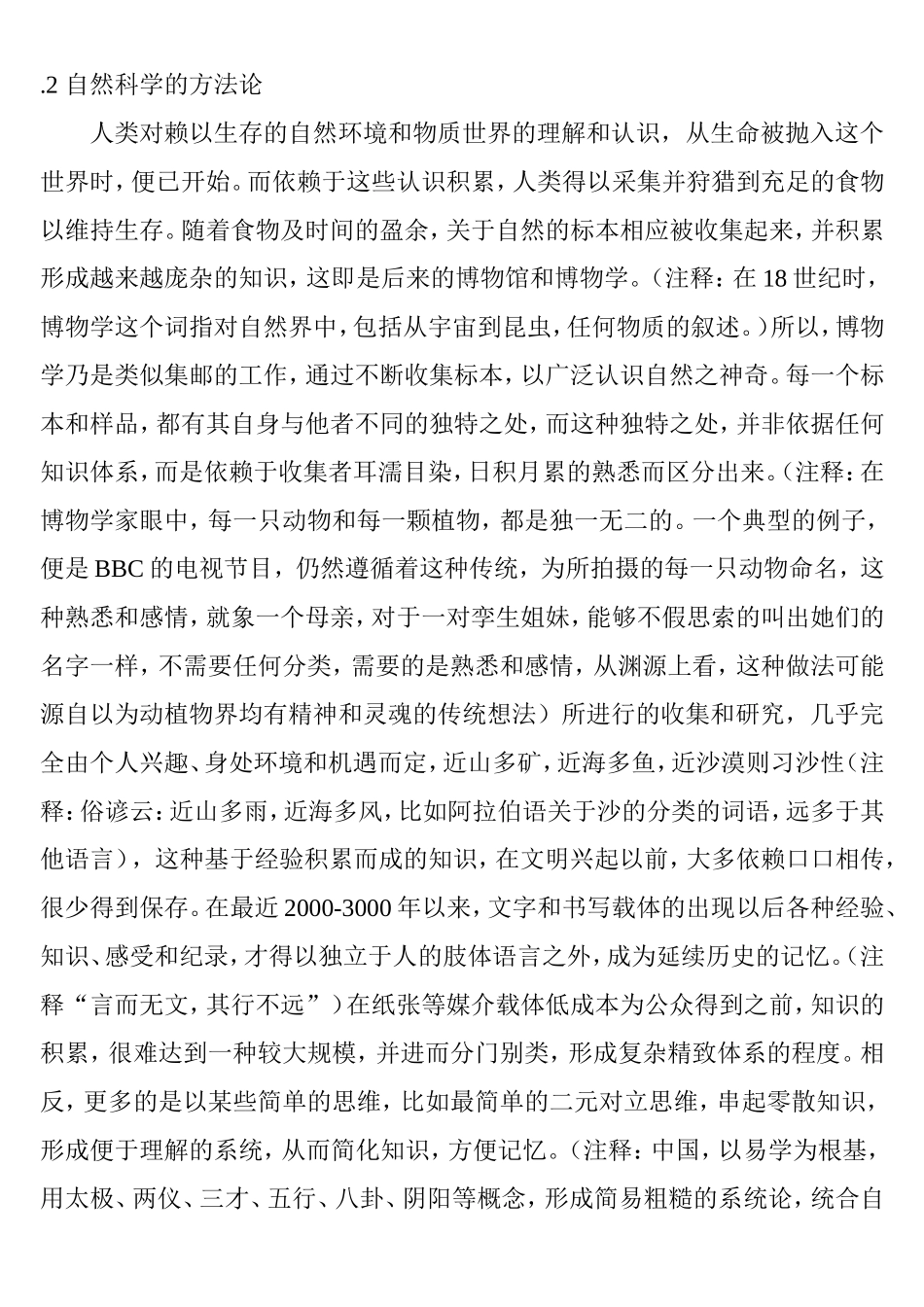 自然科学的方法论_第1页