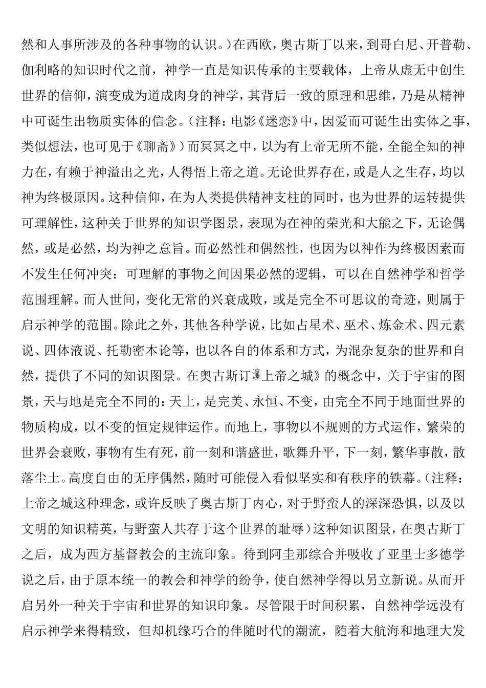 自然科学的方法论_第2页