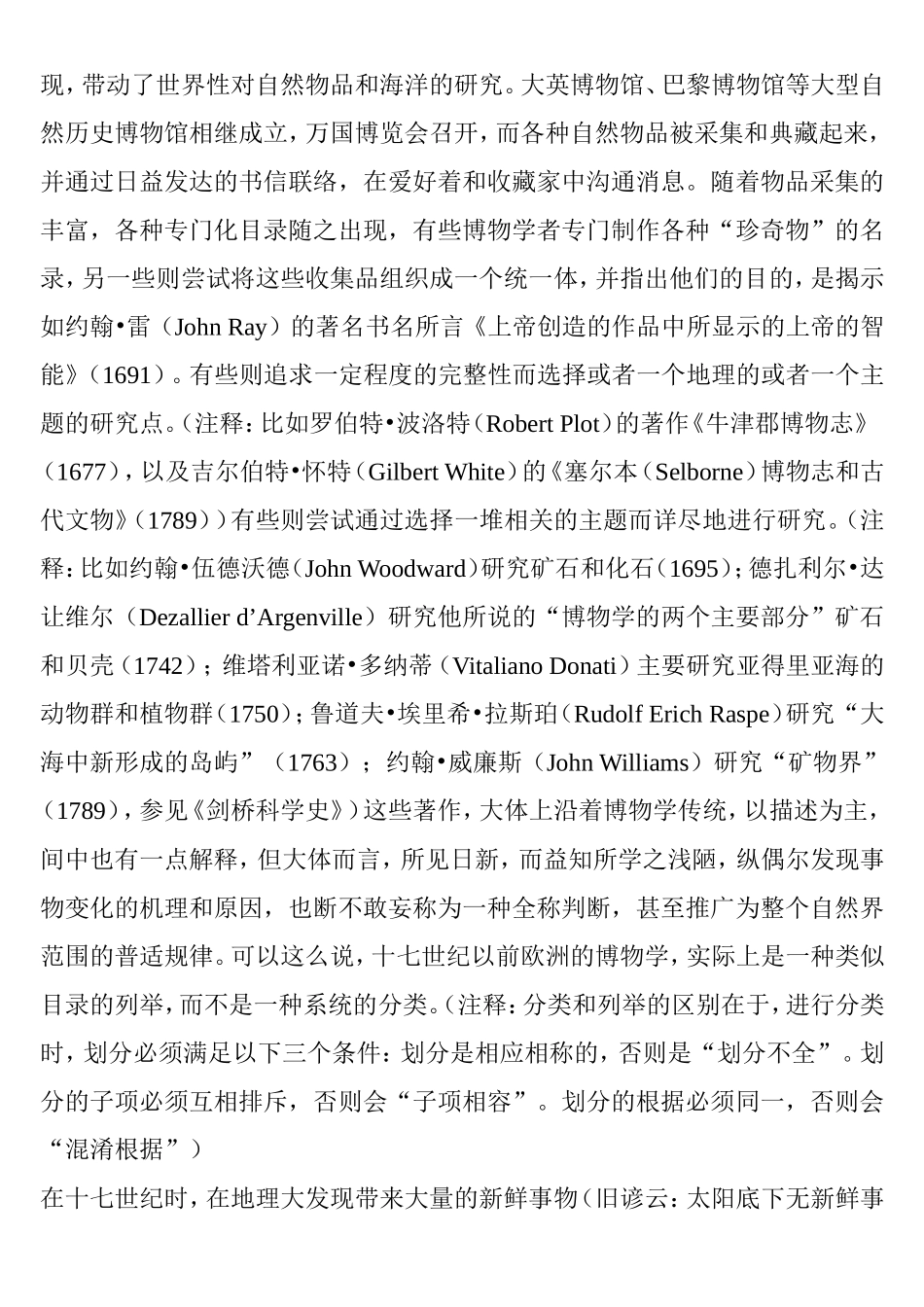 自然科学的方法论_第3页