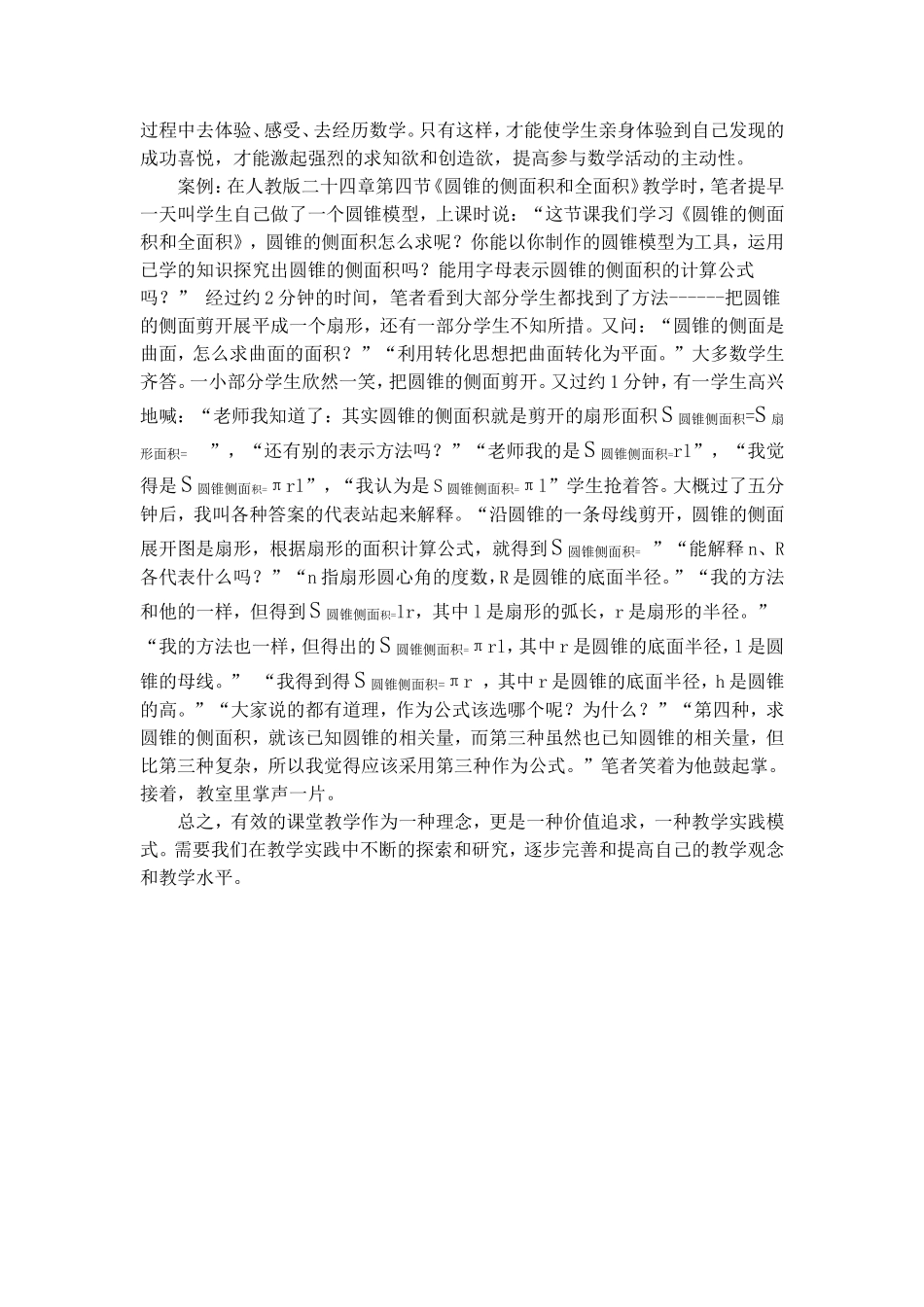 初中数学有效课堂教学案例分析_第2页