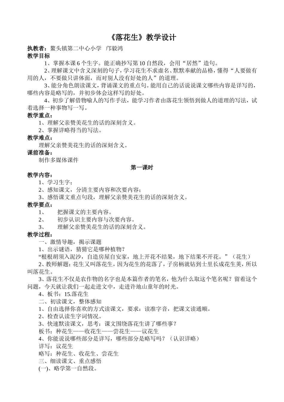 《落花生》教学设计（邝毅鸿）_第1页