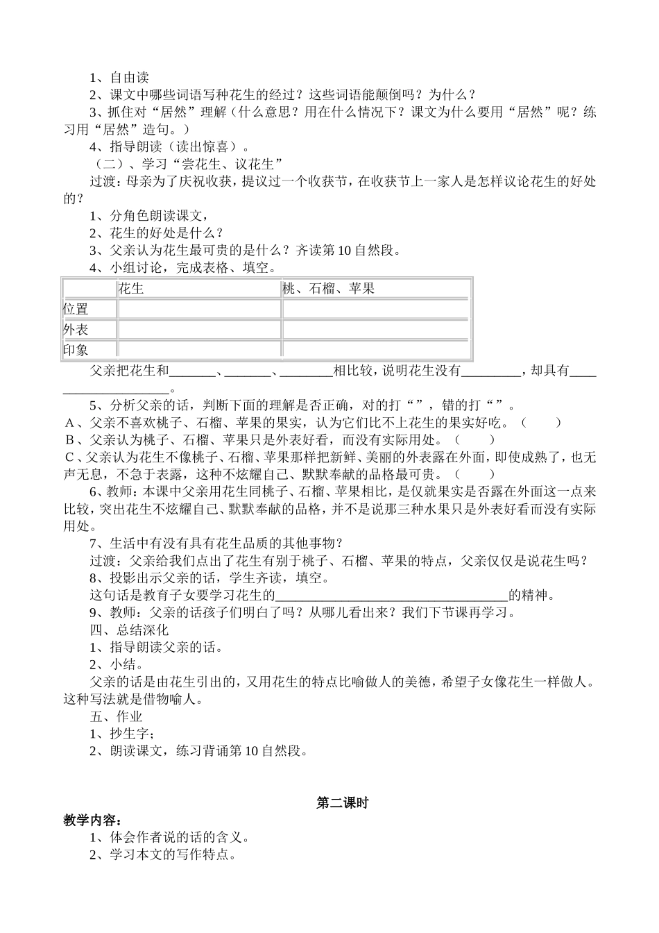 《落花生》教学设计（邝毅鸿）_第2页