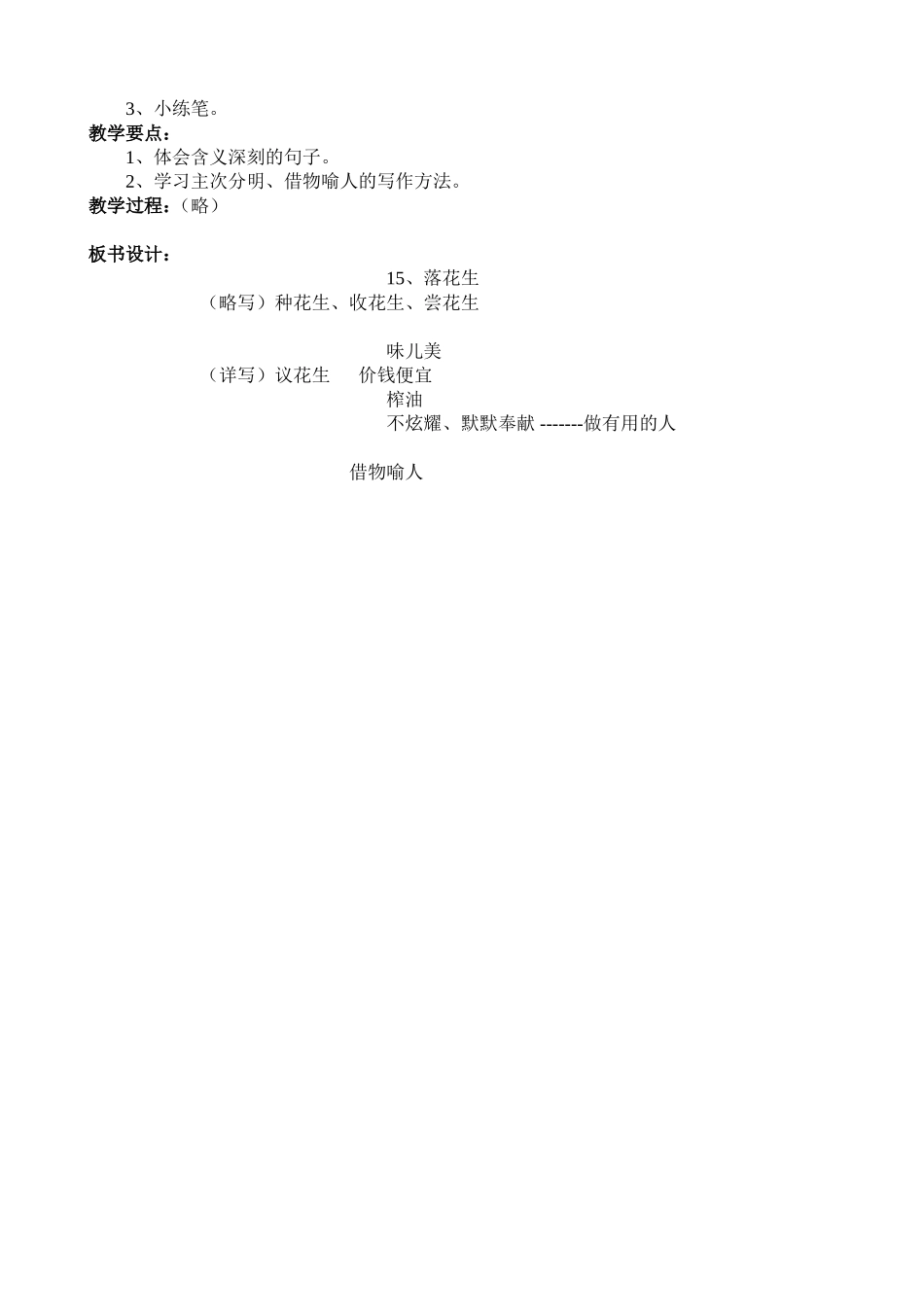 《落花生》教学设计（邝毅鸿）_第3页