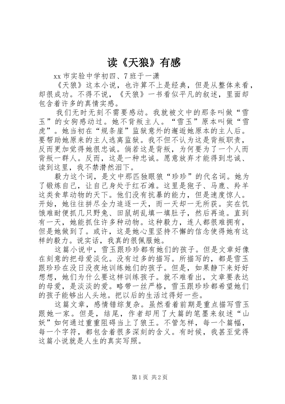 读《天狼》有感_第1页