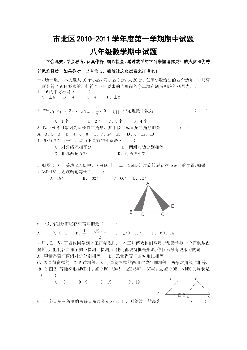 2011学年度第一学期期中试题八年级数学期中试题_第1页