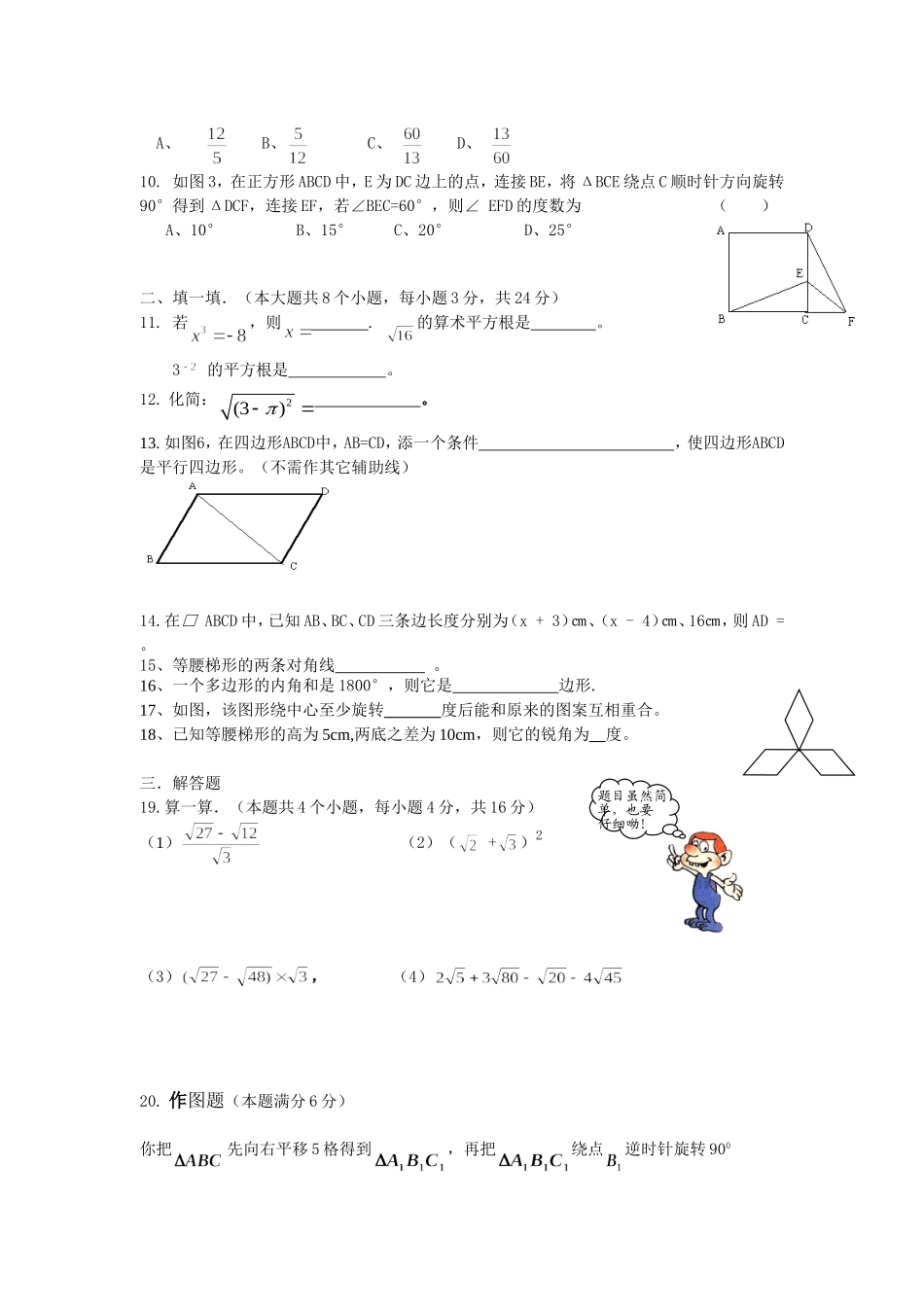 2011学年度第一学期期中试题八年级数学期中试题_第2页