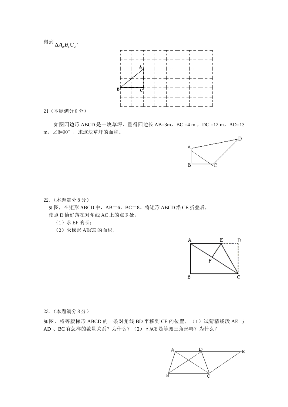 2011学年度第一学期期中试题八年级数学期中试题_第3页