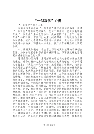 “一创双优”心得