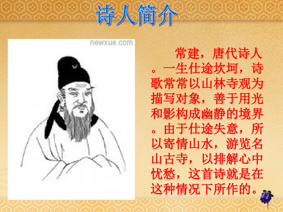 题破山寺后禅院1_第3页