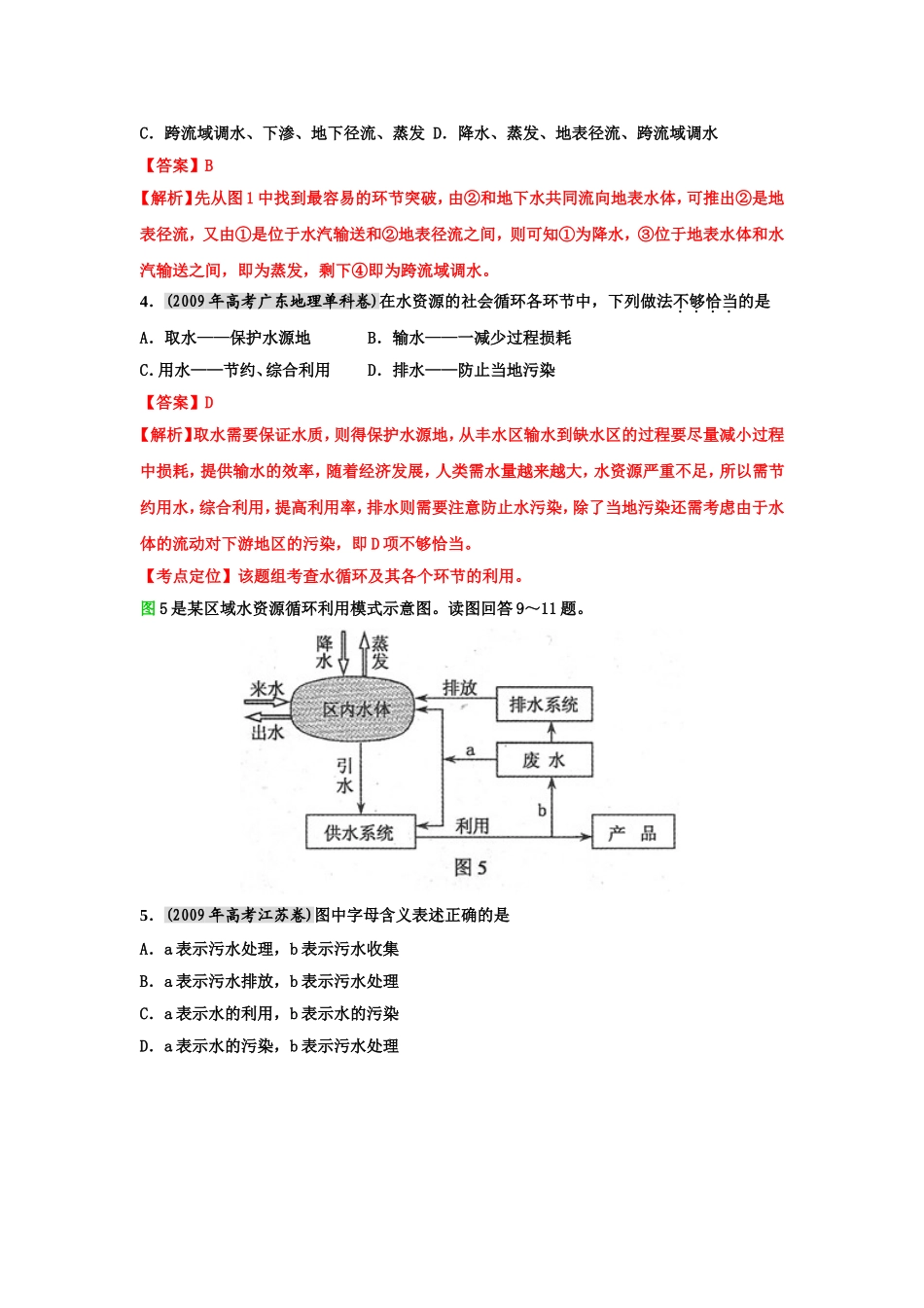 2012高考地理复习_历年高考题汇编_自然界的水循环_第2页