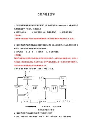 2012高考地理复习_历年高考题汇编_自然界的水循环