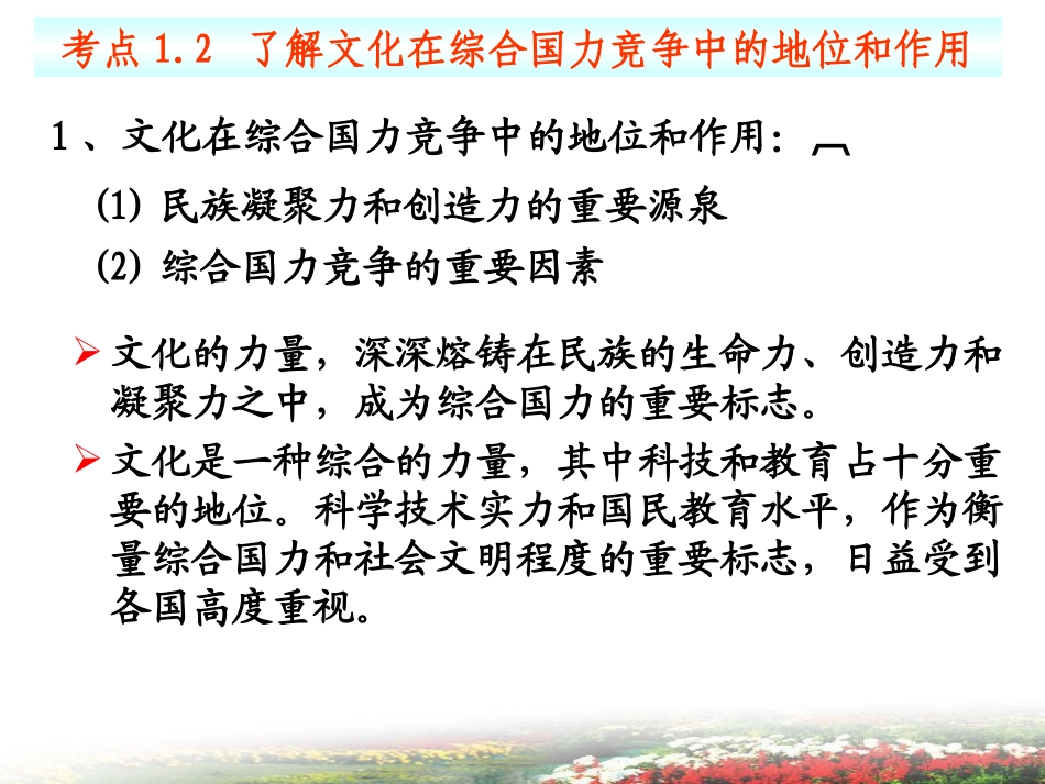 我的课件文化生活复习2_第3页