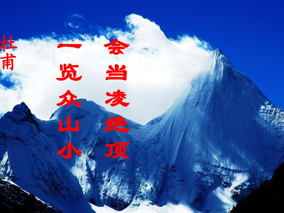 《在山的那边》课件2_第1页