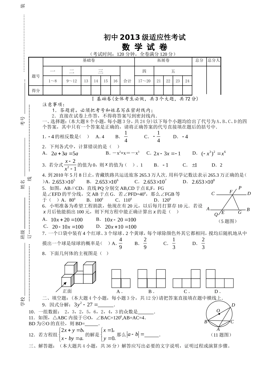 2013级适应性考试数学试卷_第1页