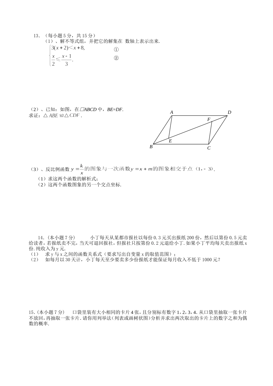 2013级适应性考试数学试卷_第2页