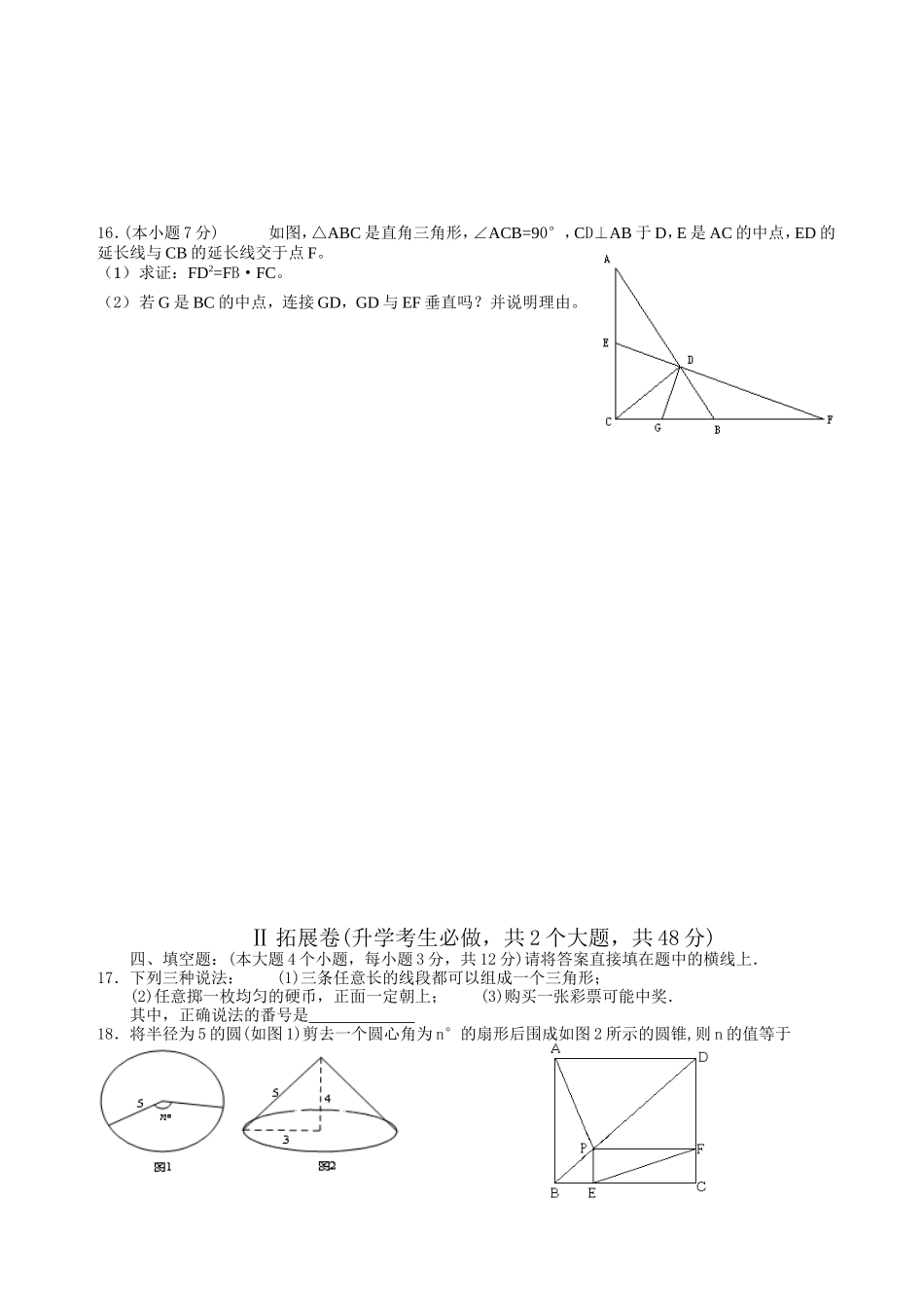 2013级适应性考试数学试卷_第3页
