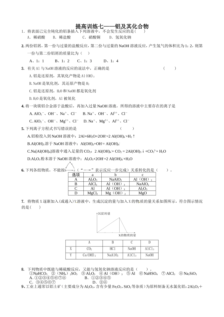 提高训练7——铝三角_第1页