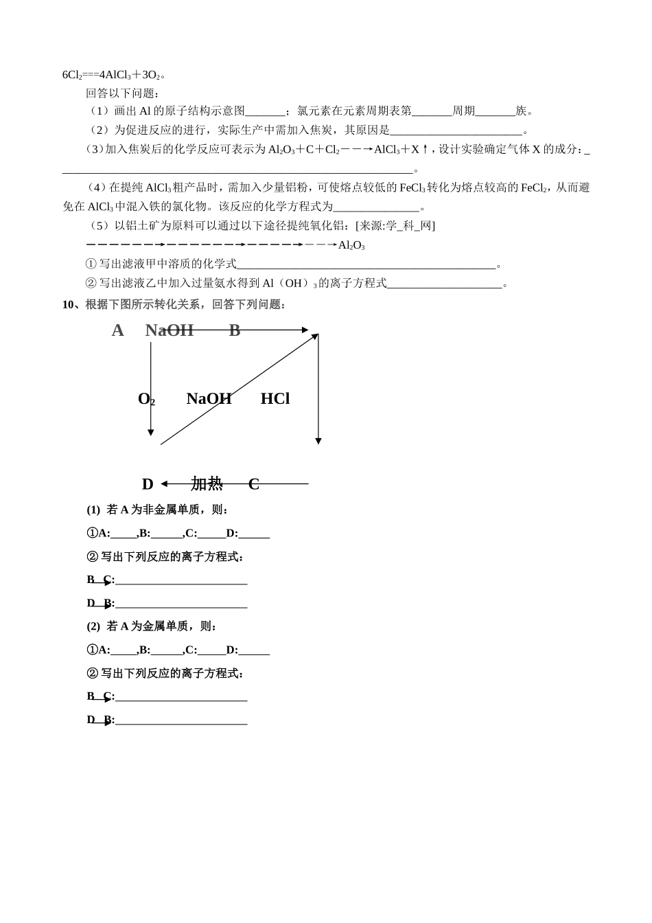 提高训练7——铝三角_第2页