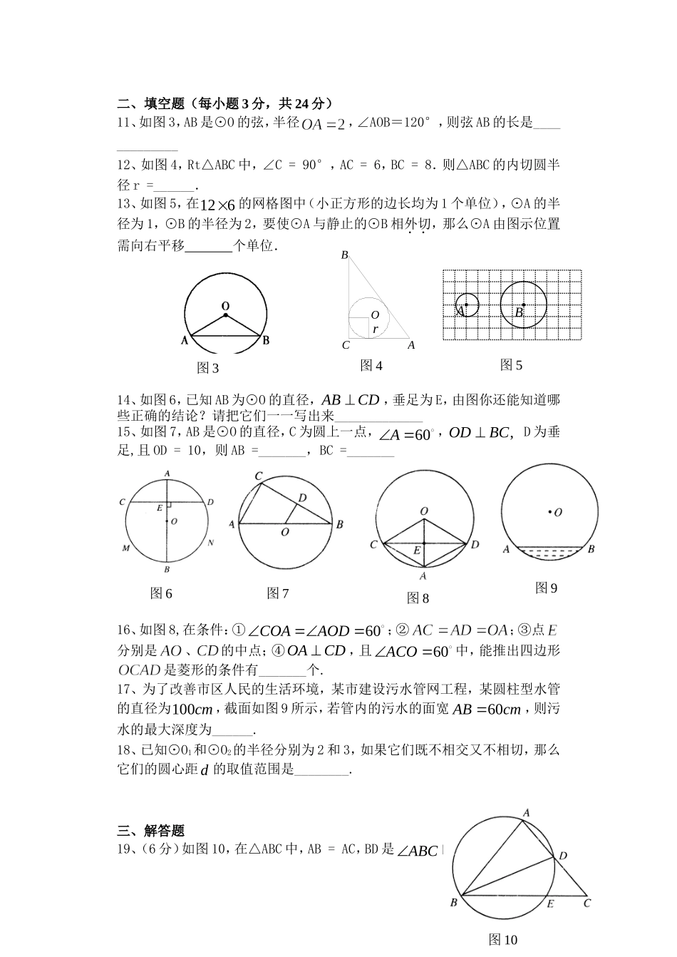 九年级数学（圆）培优测试（五）_第2页